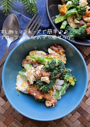 ブロッコリーと卵のデリ風サラダ♪♪-レシピのメイン写真