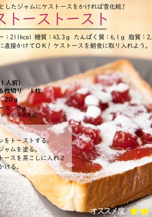 ケストーストースト-レシピのメイン写真