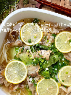 ツルツル♪♪塩ネギレモン素麺鍋-レシピのメイン写真
