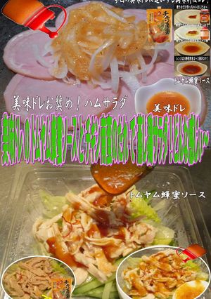 美味ドレと南蛮蜂蜜トムヤムで蒸し鶏サラダ-レシピのメイン写真