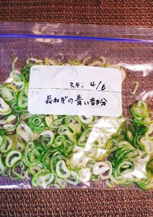 長ねぎの青い部分の冷凍保存-レシピのメイン写真
