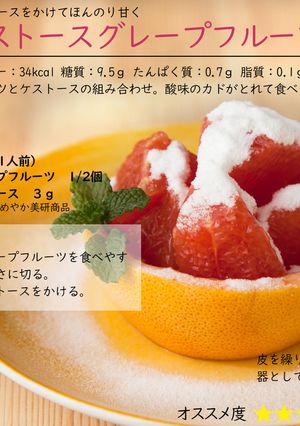 ケストースグレープフルーツ-レシピのメイン写真
