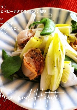 うるいとベビーホタテのクレソン風味-レシピのメイン写真