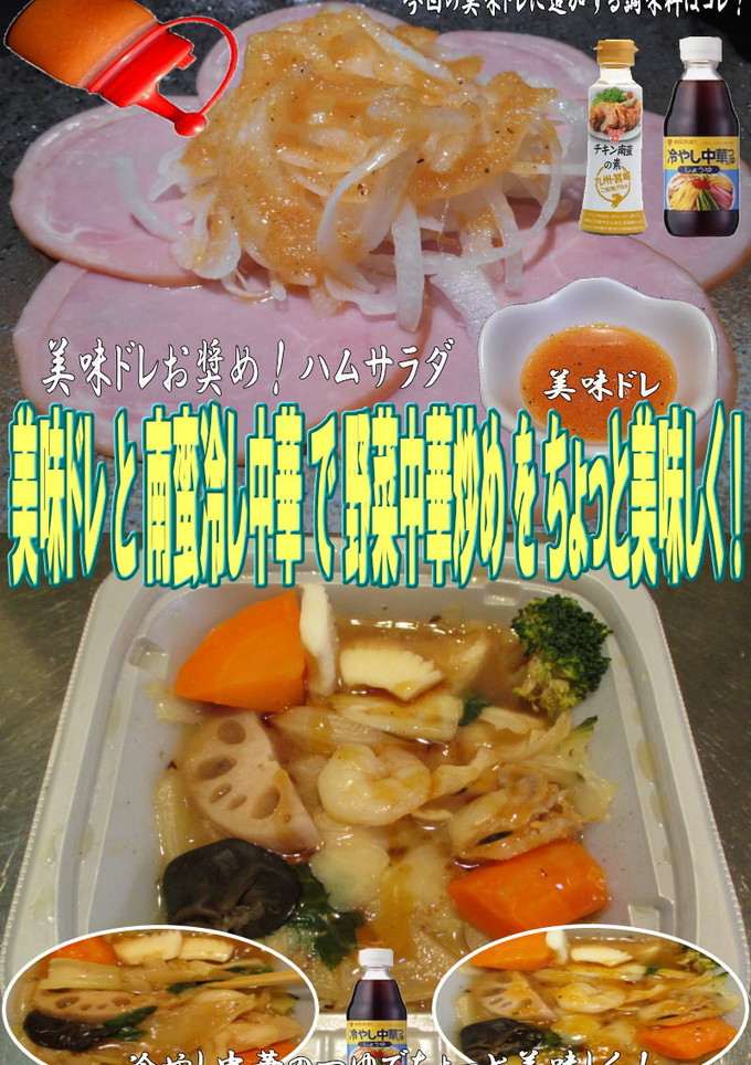 美味ドレ南蛮冷し中華のたれで野菜中華炒め-レシピのメイン写真