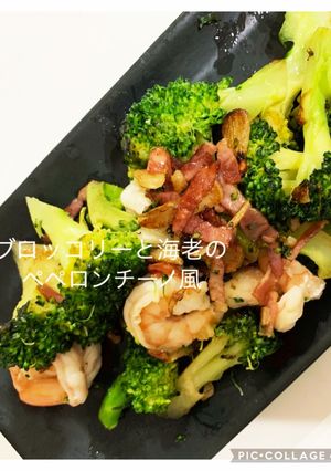 ブロッコリーと海老のペペロンチーノ風-レシピのメイン写真