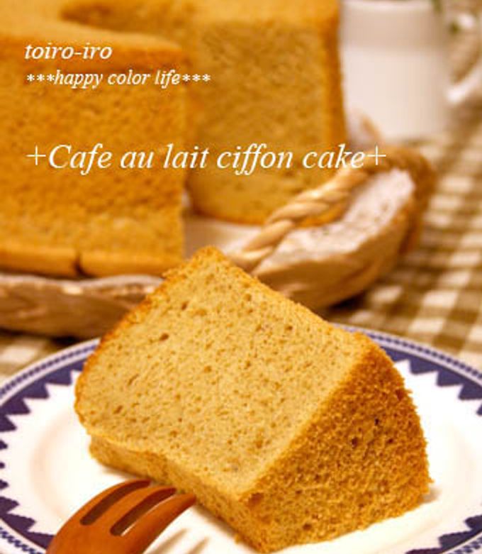ちょっぴり大人♪カフェオレシフォンケーキ by トイロ