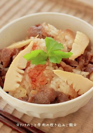 ☆たけのこと牛肉の炊き込みご飯☆-レシピのメイン写真