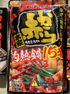 市販品使用✳︎できるだけ辛い鍋を作る方法-レシピのメイン写真