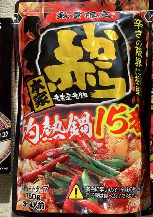 市販品使用✳︎できるだけ辛い鍋を作る方法-レシピのメイン写真