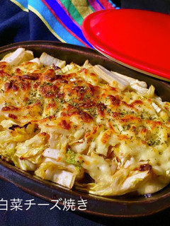 No3032やみつき白菜チーズ焼き-レシピのメイン写真