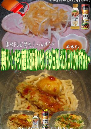 美味ドレ南蛮油淋鶏ちく玉冷やしうどん-レシピのメイン写真