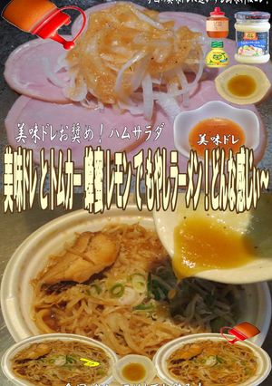美味ドレ蜂蜜トムカーレモンもやしラーメン-レシピのメイン写真