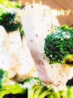 レンチン鶏胸肉ブロッコリー美人ダイエット-レシピのメイン写真