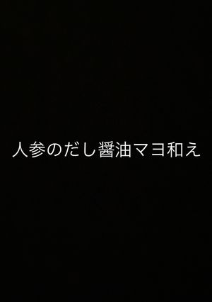 人参のだし醤油マヨあえ-レシピのメイン写真