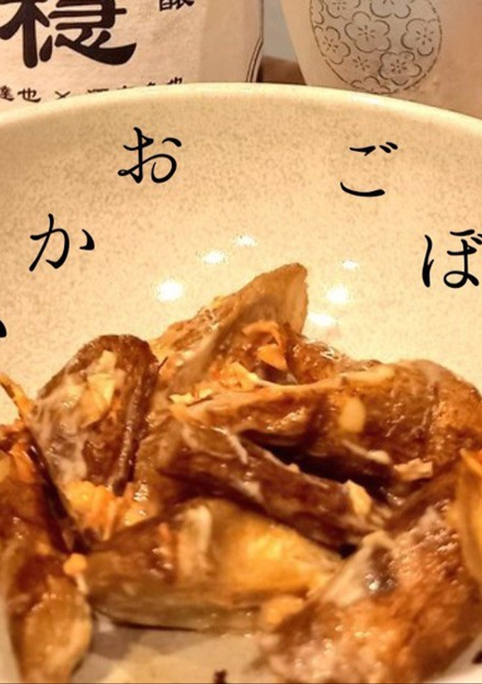 ごぼうのおかかマヨ合え-レシピのメイン写真