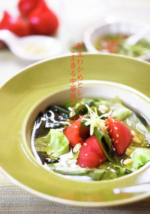 生わかめとレタスのごま香る中華風スープ-レシピのメイン写真