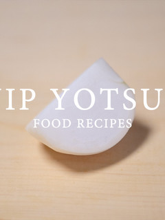 蕪の四つ割り-レシピのメイン写真