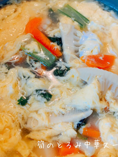 筍のとろみ中華スープ-レシピのメイン写真