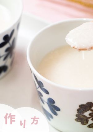 生米麴で作る甘酒の作り方-レシピのメイン写真