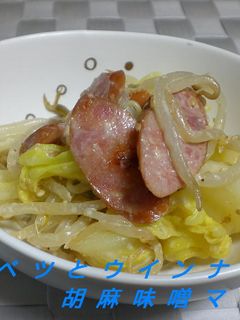キャベツとウインナーの胡麻味噌マヨ和え-レシピのメイン写真