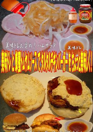 美味ドレ蜂蜜トムヤムタルタルチキンバーガ-レシピのメイン写真
