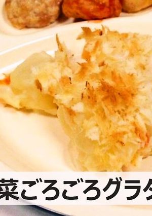 野菜ごろごろグラタン #心臓病予防-レシピのメイン写真