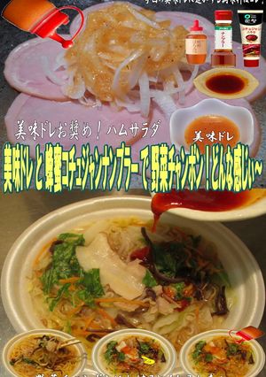 美味ドレ蜂蜜コチュジャンナンプラチャンポ-レシピのメイン写真