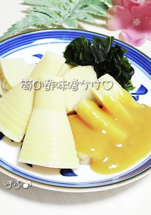 筍のとろ~り酢みそがけ**-レシピのメイン写真