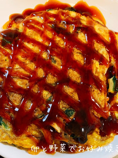 卵と野菜でお好み焼き風-レシピのメイン写真