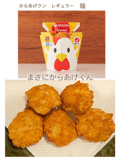 究極のからあげくんレギュラー味-レシピのメイン写真