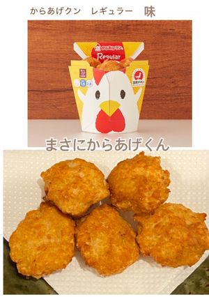 究極のからあげくんレギュラー味-レシピのメイン写真