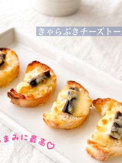 【楽めし】きゃらぶきチーズトースト-レシピのメイン写真