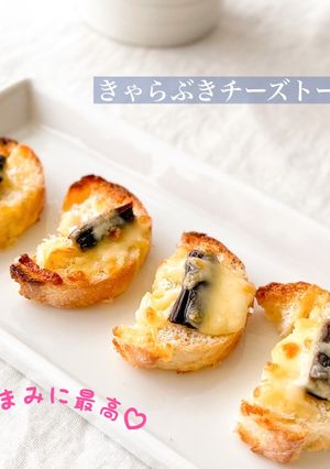 【楽めし】きゃらぶきチーズトースト-レシピのメイン写真