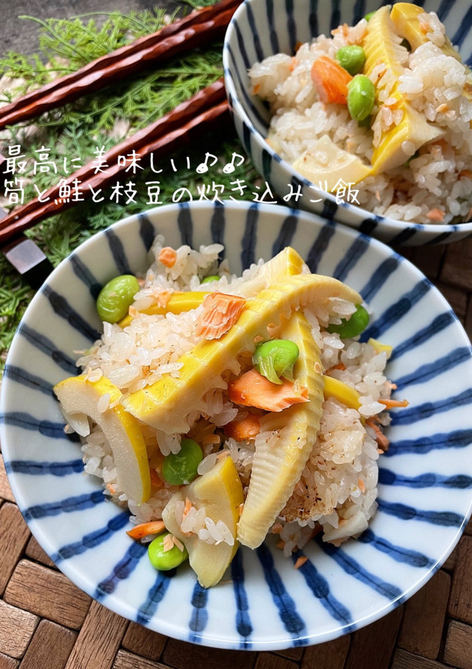 絶品♪♪筍と鮭と枝豆の炊き込みご飯-レシピのメイン写真
