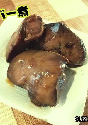 レバー煮☆定番ごはん-レシピのメイン写真