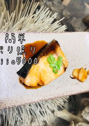 簡単 ぶり照り焼き 手間、漬け置き無し-レシピのメイン写真