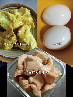 筋トレ食!鶏胸肉の鶏ハム風2種とゆで卵-レシピのメイン写真