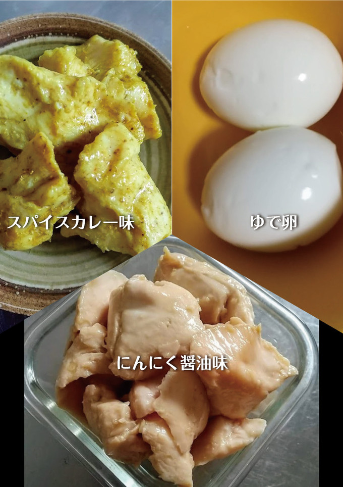 筋トレ食！鶏胸肉の鶏ハム風2種とゆで卵-レシピのメイン写真