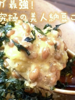 最強の朝ごはん!究極の美人納豆ご飯-レシピのメイン写真