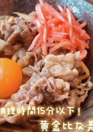 超簡単！黄金比！15分で激うま美人牛丼-レシピのメイン写真