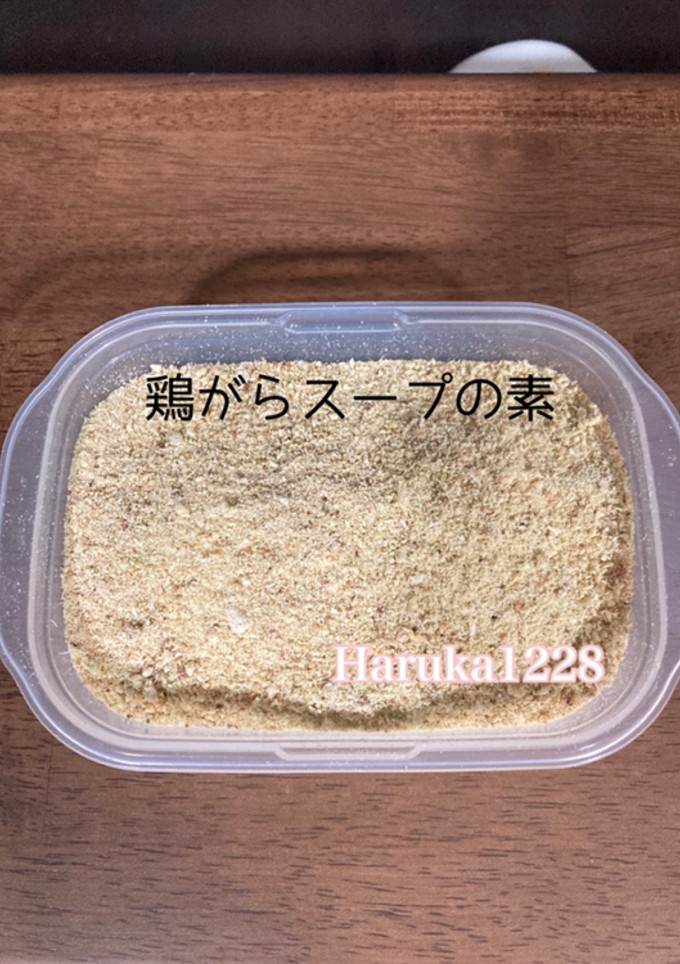 無添加鶏がらスープの素-レシピのメイン写真