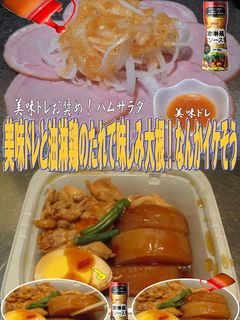 美味ドレと油淋鶏のたれで味しみ大根!-レシピのメイン写真