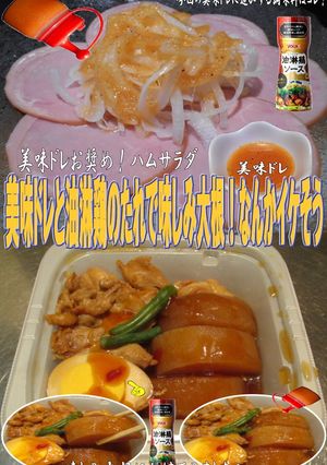 美味ドレと油淋鶏のたれで味しみ大根！-レシピのメイン写真