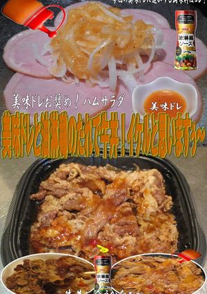 美味ドレと油淋鶏のたれで牛丼！-レシピのメイン写真
