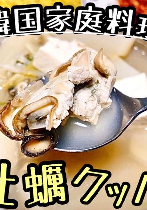 キム家の牡蠣クッパ/韓国料理/簡単スープ-レシピのメイン写真