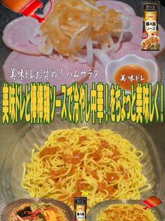 美味ドレと棒棒鶏ソースで冷やし中華!-レシピのメイン写真