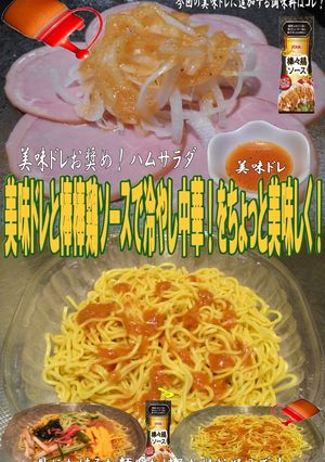 美味ドレと棒棒鶏ソースで冷やし中華!-レシピのメイン写真