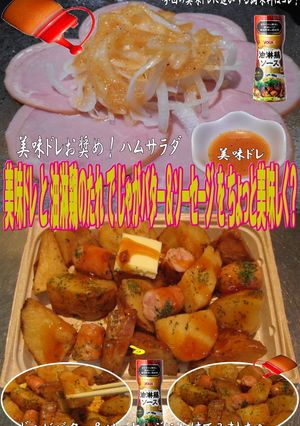 美味ドレと油淋鶏じゃがバター＆ソーセージ-レシピのメイン写真