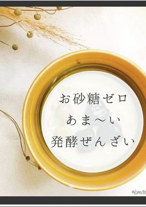 お砂糖ゼロ！発酵ぜんざい-レシピのメイン写真