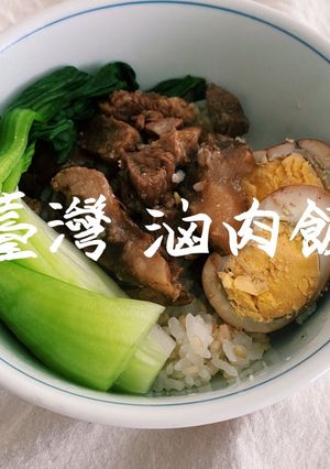 臺灣 滷肉飯-レシピのメイン写真